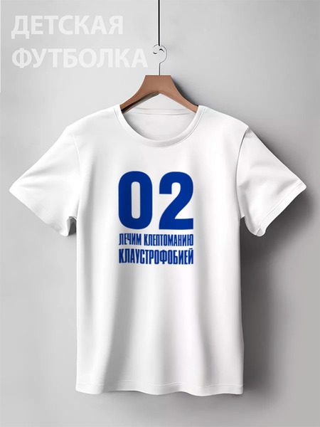 Заказать детскую футболку в Москве. Детская футболка классическая унисекс Лечим клептоманию от gopotol - готовые дизайны и нанесение принтов.