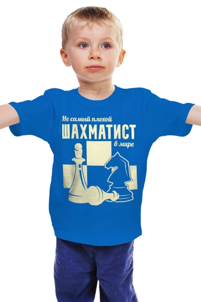 Заказать детскую футболку в Москве. Детская футболка классическая унисекс Не самый плохой шахматист в мире от ustinoff1@yandex.ru - готовые дизайны и нанесение принтов.