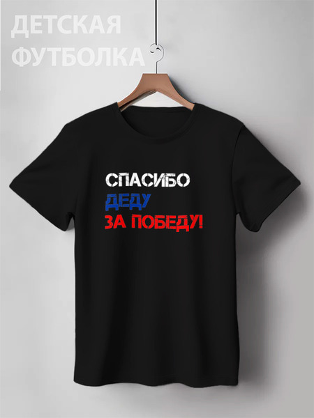 Заказать детскую футболку в Москве. Детская футболка классическая унисекс Звезда ко Дню Победы от karpicloudnew@gmail.com - готовые дизайны и нанесение принтов.