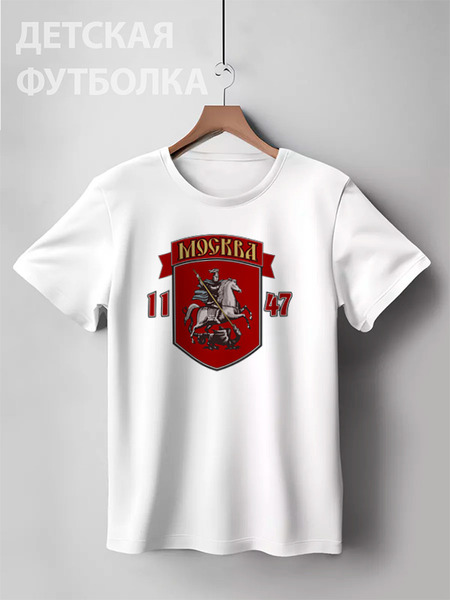 Заказать детскую футболку в Москве. Детская футболка классическая унисекс Москва от gopotol - готовые дизайны и нанесение принтов.