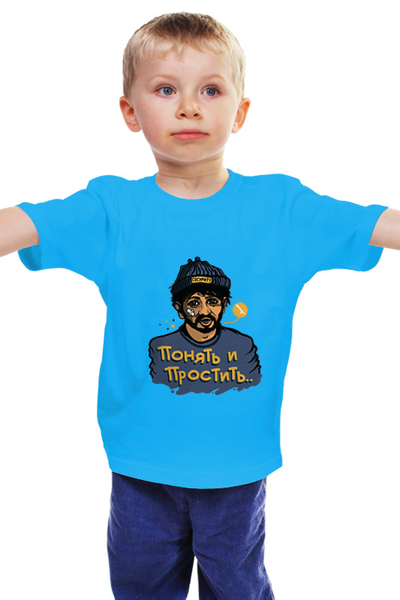 Заказать детскую футболку в Москве. Детская футболка классическая унисекс Понять и простить (толстовка) от Joy - готовые дизайны и нанесение принтов.