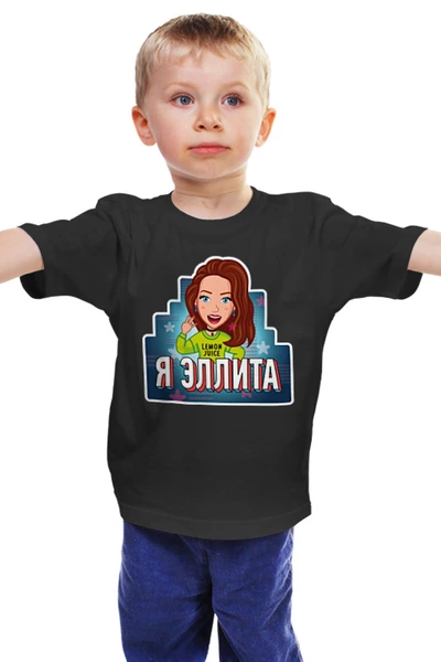 Заказать детскую футболку в Москве. Детская футболка классическая унисекс Я ЭЛЛИТА от shop.ellidi.ru  - готовые дизайны и нанесение принтов.
