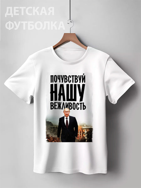 Заказать детскую футболку в Москве. Детская футболка классическая унисекс Putin от Leichenwagen - готовые дизайны и нанесение принтов.