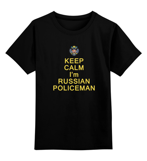 Заказать детскую футболку в Москве. Детская футболка классическая унисекс Спокойно! Я Русский Полицейский! от Pinky-Winky - готовые дизайны и нанесение принтов.