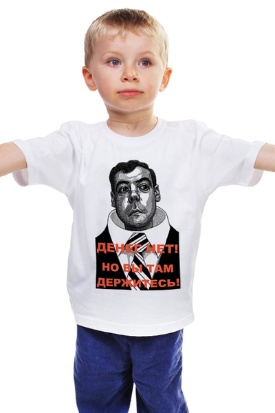 Заказать детскую футболку в Москве. Детская футболка классическая унисекс Медведев - Денег нет! от Leichenwagen - готовые дизайны и нанесение принтов.