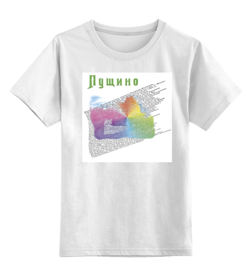 Заказать детскую футболку в Москве. Детская футболка классическая унисекс Сувениры города Пущино от Andy Quarry - готовые дизайны и нанесение принтов.