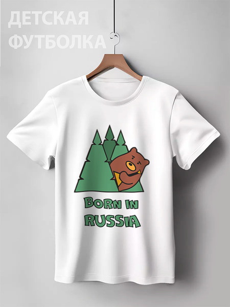 Заказать детскую футболку в Москве. Детская футболка классическая унисекс Born in Russia (Рожден в России) от Easy-store - готовые дизайны и нанесение принтов.