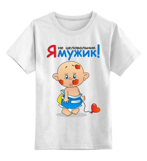 Заказать детскую футболку в Москве. Детская футболка классическая унисекс я мужик от queen  - готовые дизайны и нанесение принтов.