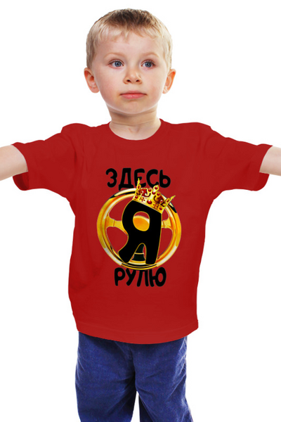 Заказать детскую футболку в Москве. Детская футболка классическая унисекс Я здесь рулю от T-shirt print  - готовые дизайны и нанесение принтов.
