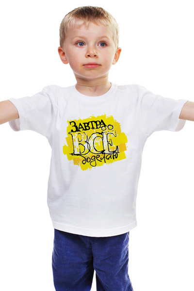 Заказать детскую футболку в Москве. Детская футболка классическая унисекс Завтра Все Доделаю от MariYang  - готовые дизайны и нанесение принтов.