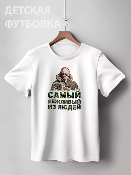 Заказать детскую футболку в Москве. Детская футболка классическая унисекс Putin от Leichenwagen - готовые дизайны и нанесение принтов.