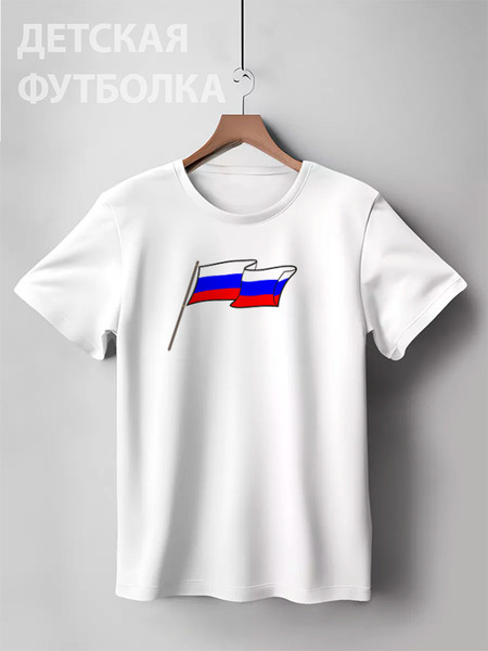 Заказать детскую футболку в Москве. Детская футболка классическая унисекс Флаг нашей страны от Андрей Бочкарев - готовые дизайны и нанесение принтов.