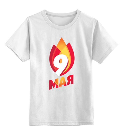 Заказать детскую футболку в Москве. Детская футболка классическая унисекс День Победы - 9 мая от printik - готовые дизайны и нанесение принтов.