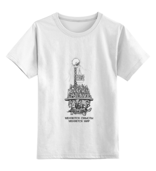 Заказать детскую футболку в Москве. Детская футболка классическая унисекс новые идеи! от pictusgramma@yandex.ru - готовые дизайны и нанесение принтов.