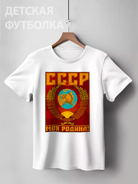 Заказать детскую футболку в Москве. Детская футболка классическая унисекс Моя Родина! от gopotol - готовые дизайны и нанесение принтов.