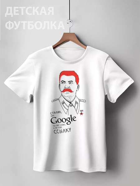 Заказать детскую футболку в Москве. Детская футболка классическая унисекс Сталин от zen4@bk.ru - готовые дизайны и нанесение принтов.