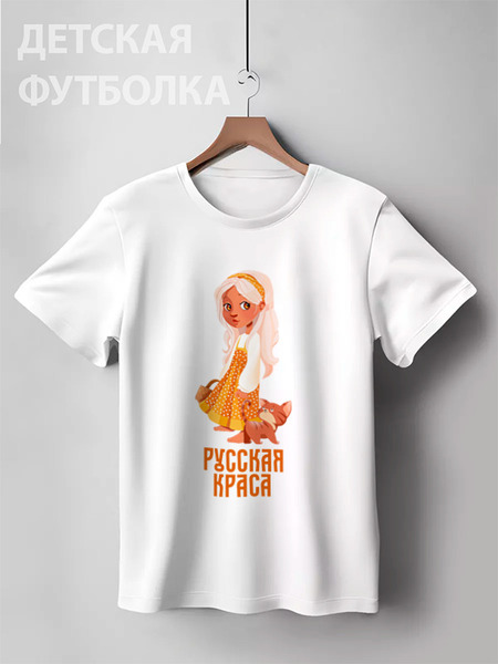 Заказать детскую футболку в Москве. Детская футболка классическая унисекс Русская краса с котом от tomerland@inbox.ru - готовые дизайны и нанесение принтов.