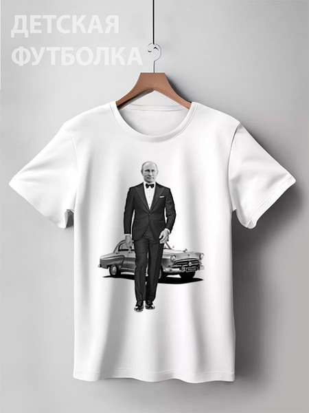 Заказать детскую футболку в Москве. Детская футболка классическая унисекс Владимир Путин и Волга от Design Ministry - готовые дизайны и нанесение принтов.