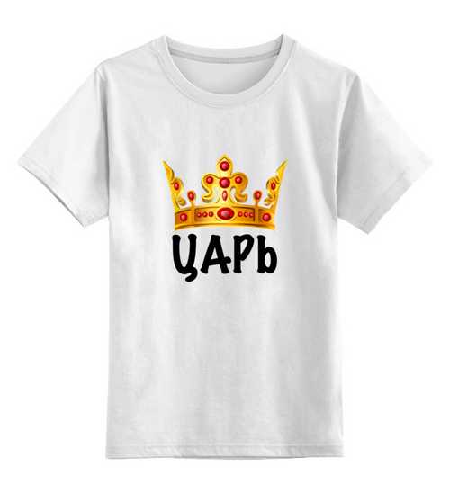 Заказать детскую футболку в Москве. Детская футболка классическая унисекс корона от THE_NISE  - готовые дизайны и нанесение принтов.