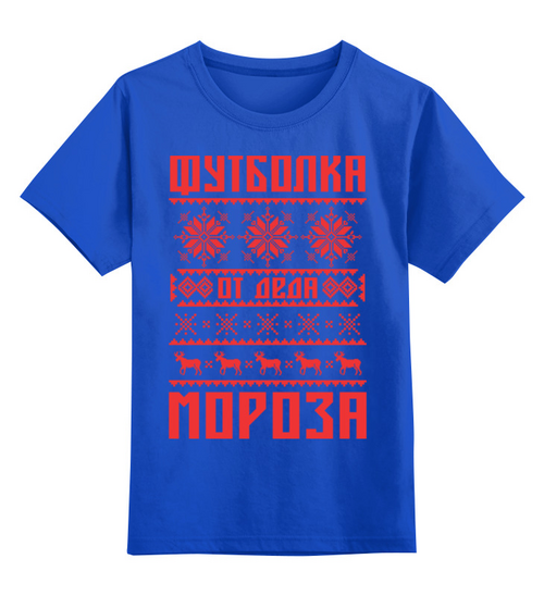Заказать детскую футболку в Москве. Детская футболка классическая унисекс новый год от queen  - готовые дизайны и нанесение принтов.