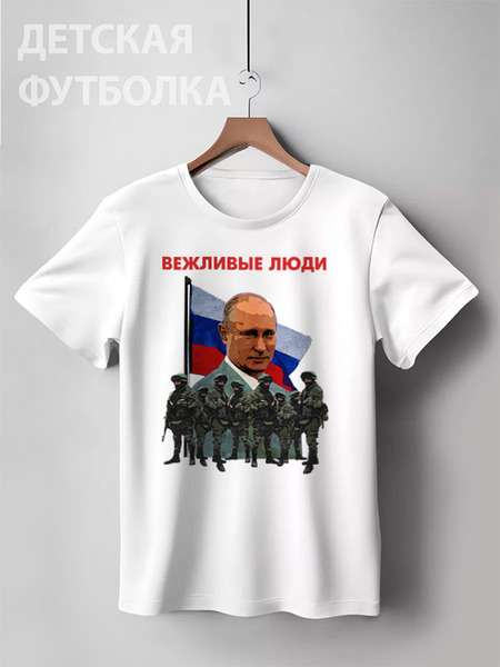Заказать детскую футболку в Москве. Детская футболка классическая унисекс Вежливые Люди от Leichenwagen - готовые дизайны и нанесение принтов.
