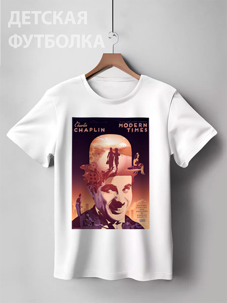 Заказать детскую футболку в Москве. Детская футболка классическая унисекс Новые времена / Modern Times от kino.printio.ru - готовые дизайны и нанесение принтов.
