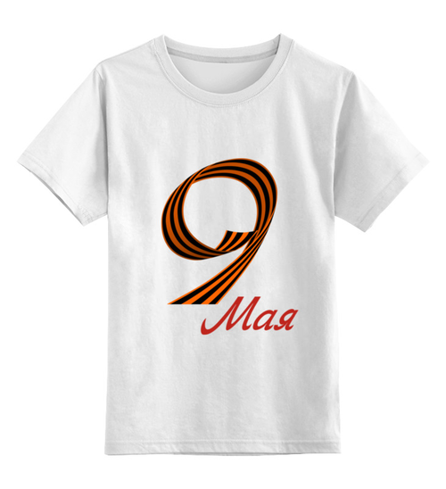 Заказать детскую футболку в Москве. Детская футболка классическая унисекс 9 Мая (белая) от karbafoss - готовые дизайны и нанесение принтов.