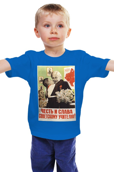 Заказать детскую футболку в Москве. Детская футболка классическая унисекс Советский плакат, 1951 г. от posterman - готовые дизайны и нанесение принтов.