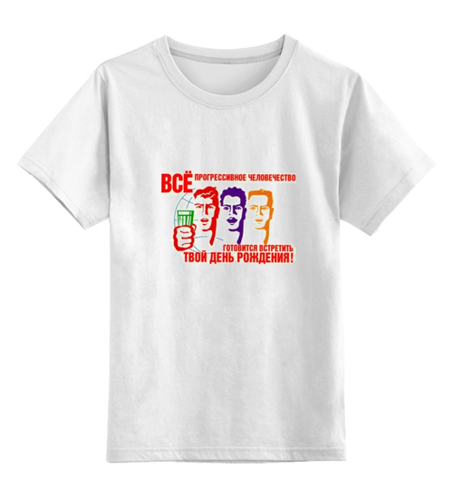 Заказать детскую футболку в Москве. Детская футболка классическая унисекс День Рождения от Виктор Гришин - готовые дизайны и нанесение принтов.