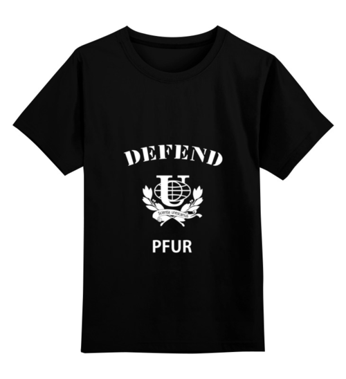 Заказать детскую футболку в Москве. Детская футболка классическая унисекс Defend PFUR от Dmitry Miller - готовые дизайны и нанесение принтов.