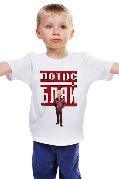 Заказать детскую футболку в Москве. Детская футболка классическая унисекс Потребитель от Deliriumtech - готовые дизайны и нанесение принтов.