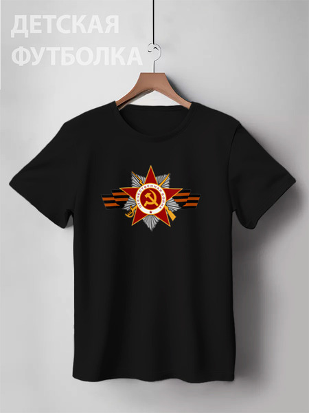 Заказать детскую футболку в Москве. Детская футболка классическая унисекс Орден Отечественной Войны от gopotol - готовые дизайны и нанесение принтов.