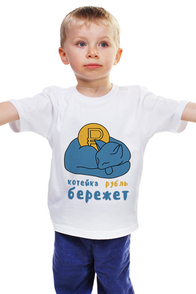 Заказать детскую футболку в Москве. Детская футболка классическая унисекс Котейка рубль бережет от chistopopitersky - готовые дизайны и нанесение принтов.