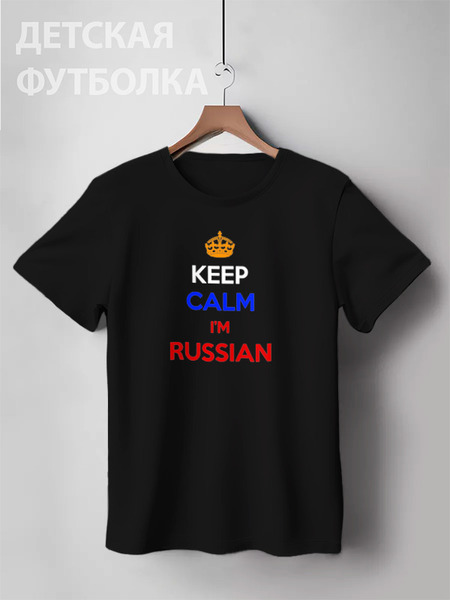 Заказать детскую футболку в Москве. Детская футболка классическая унисекс Keep Calm art от Leichenwagen - готовые дизайны и нанесение принтов.