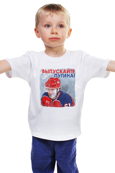 Заказать детскую футболку в Москве. Детская футболка классическая унисекс Выпускайте Путина от KinoArt - готовые дизайны и нанесение принтов.