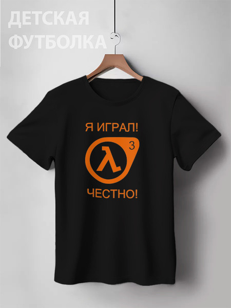 Заказать детскую футболку в Москве. Детская футболка классическая унисекс Гордон Фриман от Константин Тотьмянин - готовые дизайны и нанесение принтов.
