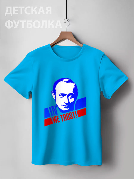 Заказать детскую футболку в Москве. Детская футболка классическая унисекс Putin от Leichenwagen - готовые дизайны и нанесение принтов.