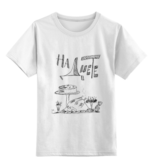 Заказать детскую футболку в Москве. Детская футболка классическая унисекс На диете от infodss@yandex.ru - готовые дизайны и нанесение принтов.
