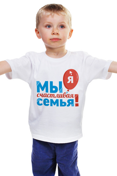 Заказать детскую футболку в Москве. Детская футболка классическая унисекс я мы семья от queen  - готовые дизайны и нанесение принтов.