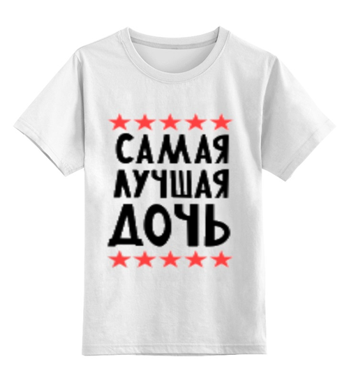 Заказать детскую футболку в Москве. Детская футболка классическая унисекс детская футболка от svtnst - готовые дизайны и нанесение принтов.