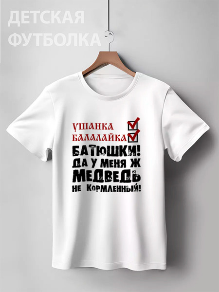 Заказать детскую футболку в Москве. Детская футболка классическая унисекс Стереотипы от gopotol - готовые дизайны и нанесение принтов.