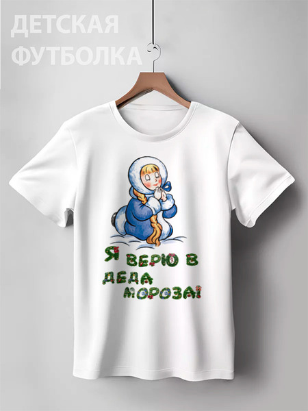 Заказать детскую футболку в Москве. Детская футболка классическая унисекс Новый год  от MarVik - готовые дизайны и нанесение принтов.