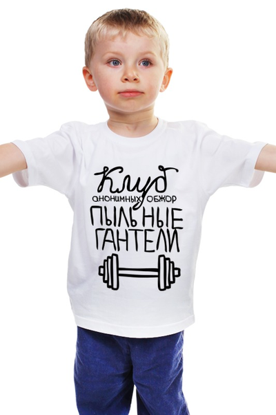 Заказать детскую футболку в Москве. Детская футболка классическая унисекс Клуб пыльные гантели от megashmot - готовые дизайны и нанесение принтов.