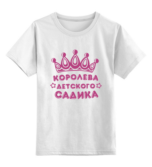 Заказать детскую футболку в Москве. Детская футболка классическая унисекс Королева детского сада от ПРИНТЫ ПЕЧАТЬ  - готовые дизайны и нанесение принтов.