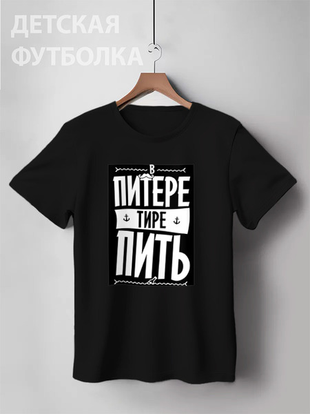 Заказать детскую футболку в Москве. Детская футболка классическая унисекс В Питере - пить by KKARAVAEV.com от Design Ministry - готовые дизайны и нанесение принтов.
