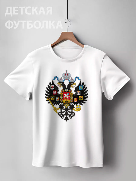 Заказать детскую футболку в Москве. Детская футболка классическая унисекс Российская Империя от Leichenwagen - готовые дизайны и нанесение принтов.