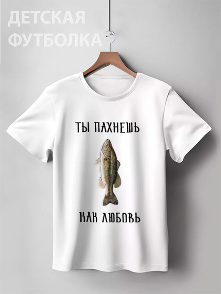 Заказать детскую футболку в Москве. Детская футболка классическая унисекс "ТЫ ПАХНЕШЬ КАК ЛЮБОВЬ" от Андрей Широков - готовые дизайны и нанесение принтов.