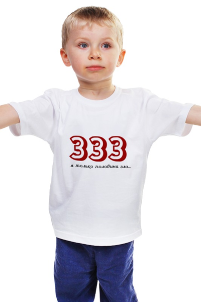 Заказать детскую футболку в Москве. Детская футболка классическая унисекс Половина зла от Ксения Золотухина - готовые дизайны и нанесение принтов.