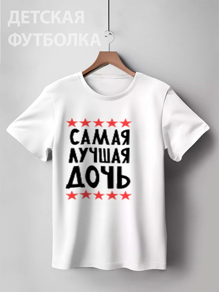 Заказать детскую футболку в Москве. Детская футболка классическая унисекс детская футболка от svtnst - готовые дизайны и нанесение принтов.