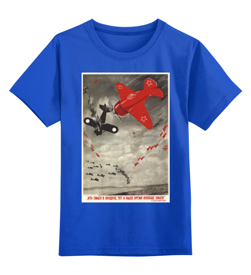 Заказать детскую футболку в Москве. Детская футболка классическая унисекс Советский плакат, 1938 г. от posterman - готовые дизайны и нанесение принтов.